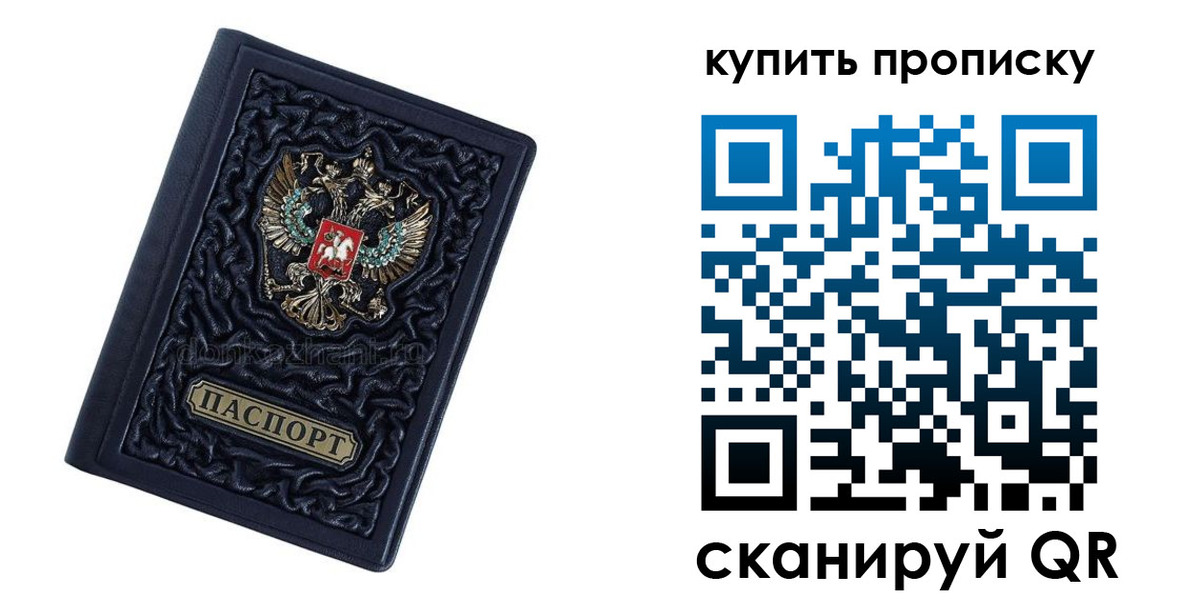 временная регистрация недорого в Николаевске
